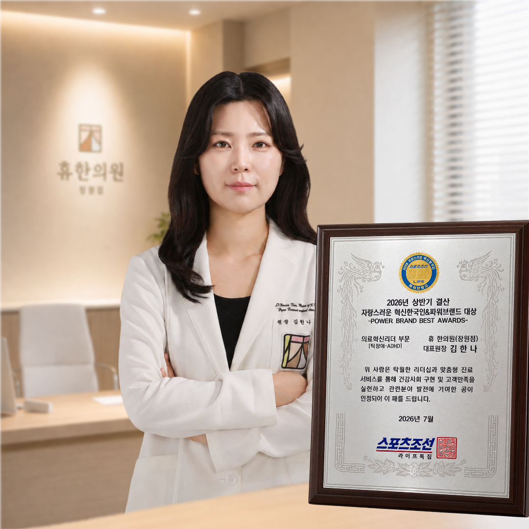 휴한의원 창원점 김한나 원장과 수상 상패